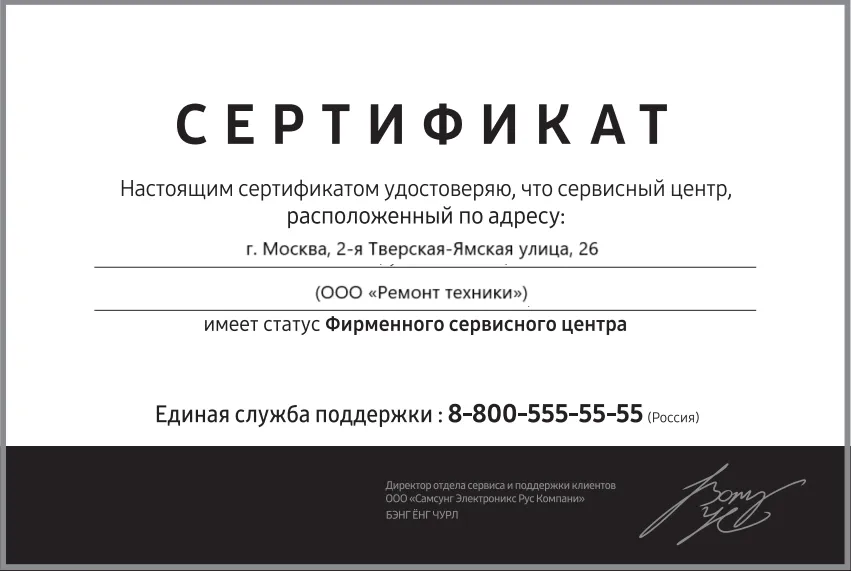 Сертификат авторизации сервисного центра Brother